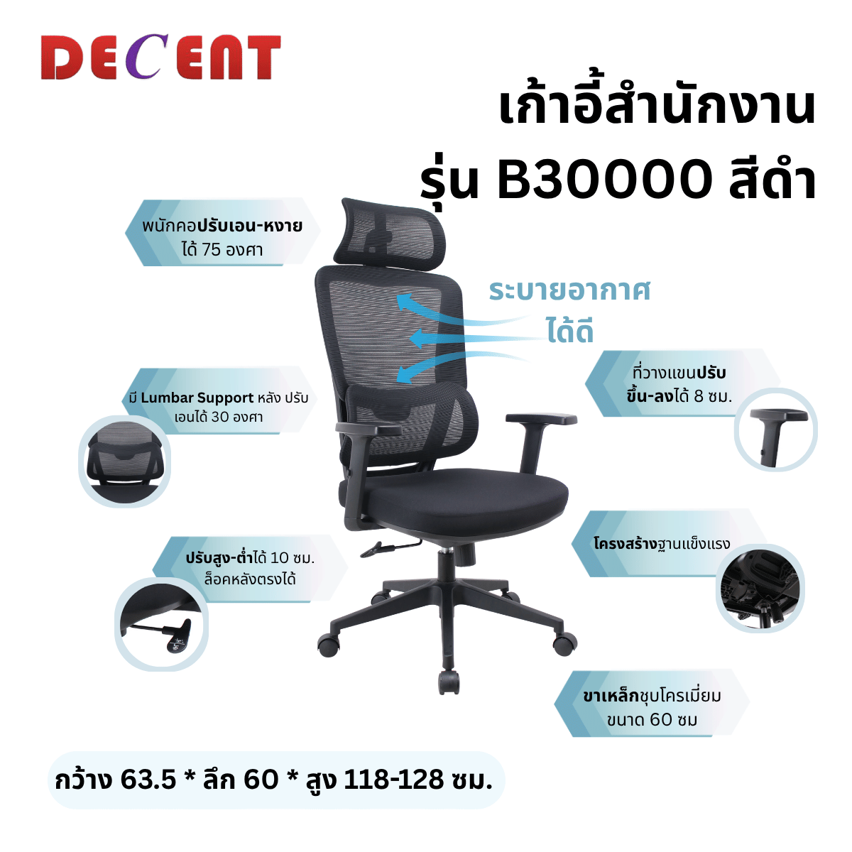 เก้าอี้สำนักงาน DECENT รุ่น B30000 สีดำ
